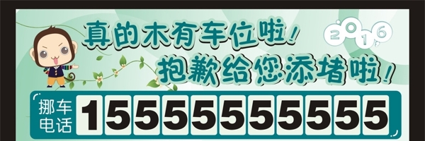 臨時停車牌