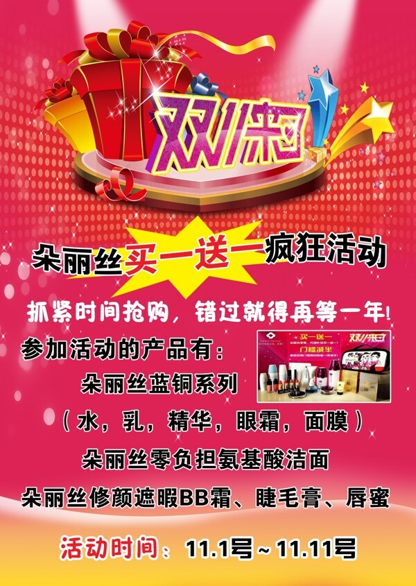 雙十一化妝品