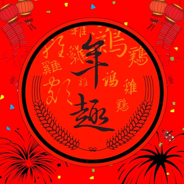 新年素材