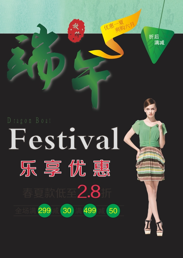 端午節(jié)圖片