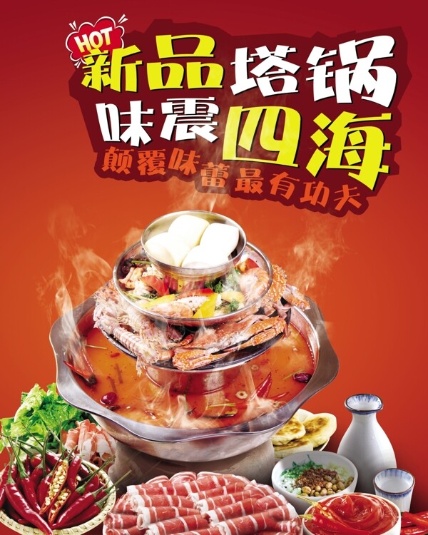 火鍋圖片