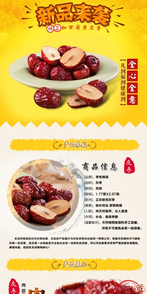 棗詳情頁
