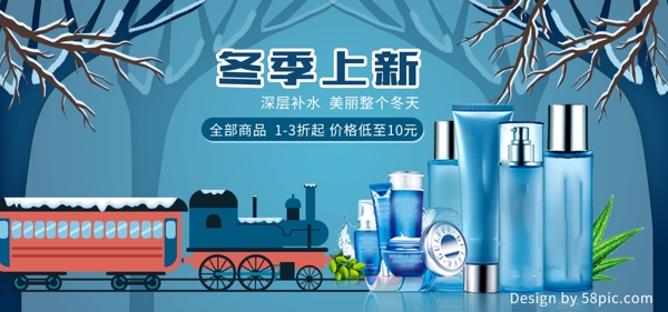 電商淘寶化妝品冬季上新海報(bào)banner