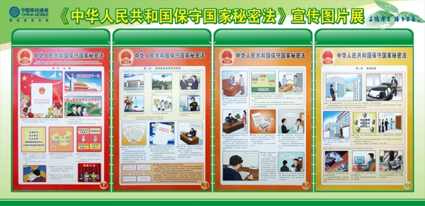 移動公司展板圖片