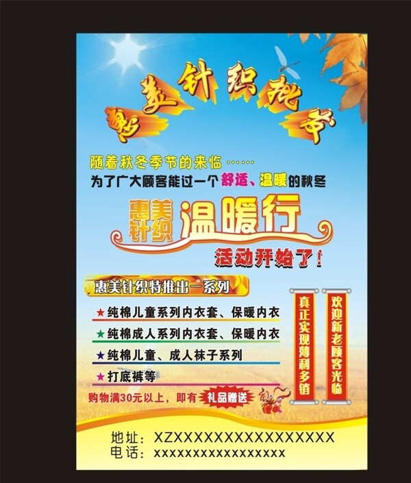 服裝促銷單頁圖片