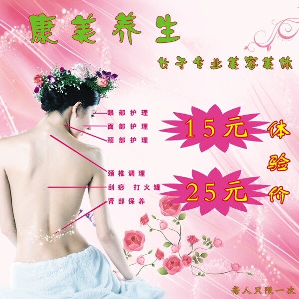 康美養(yǎng)生宣傳單圖片