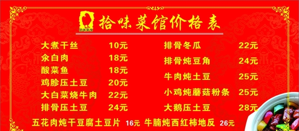 拾味菜館價(jià)格表圖片