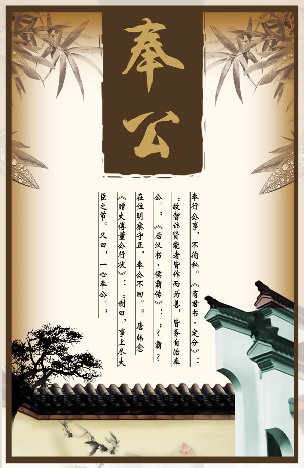奉公廉政文化素材畫面設(shè)計