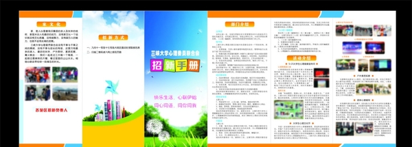 招新三折頁(yè)