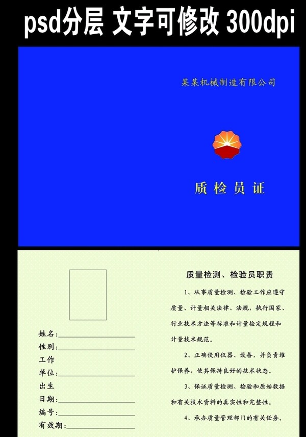 質(zhì)檢員證