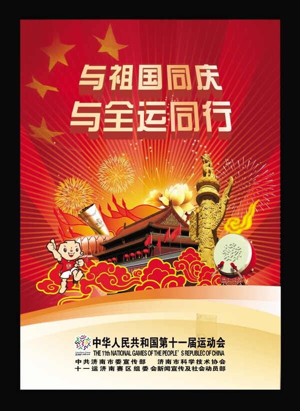 國(guó)慶全運(yùn)會(huì)圖片