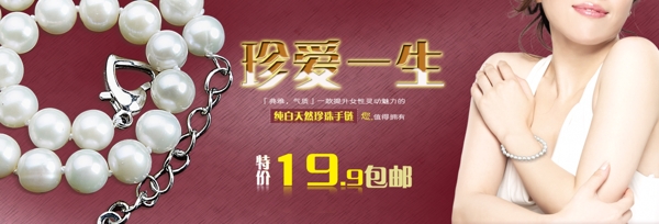 珍珠促銷(xiāo)banner圖片