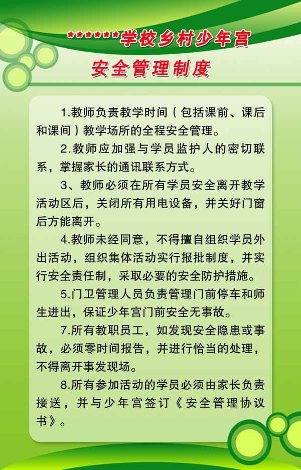 學(xué)校制度展板圖片