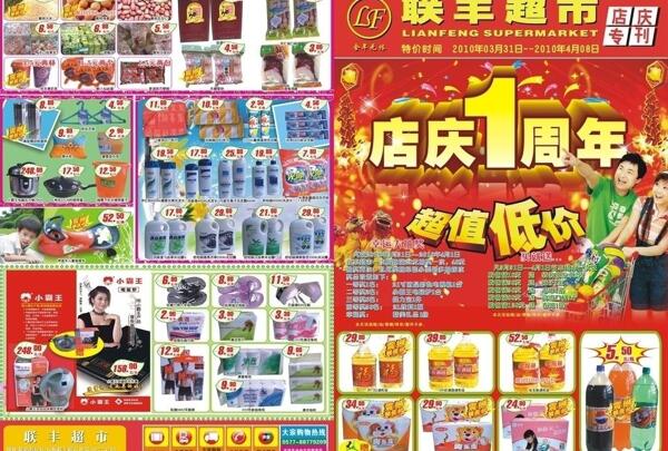 周年慶海報圖片