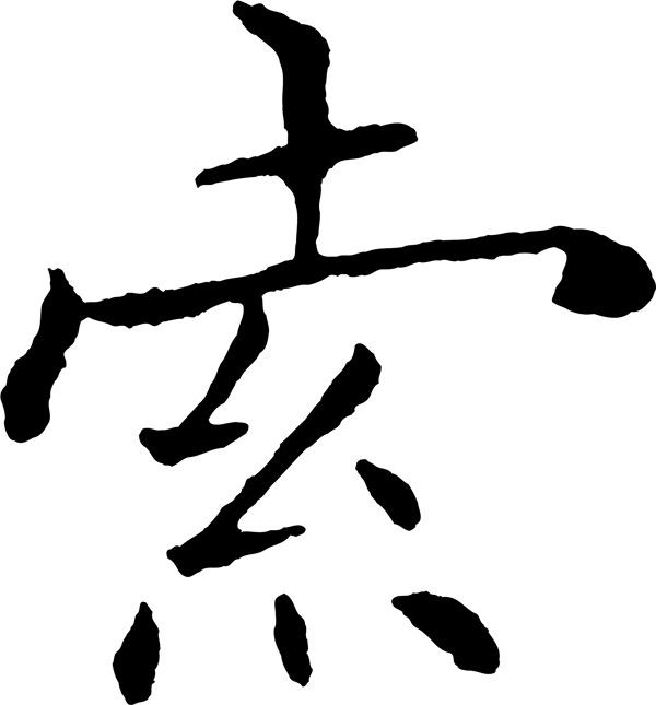 索