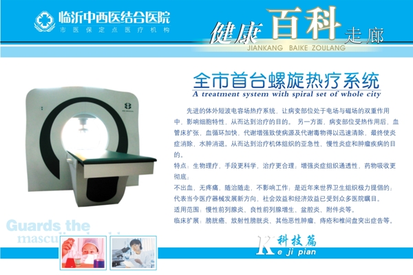 螺旋熱療系統(tǒng)圖片