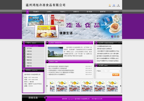 冷凍食品網(wǎng)站圖片