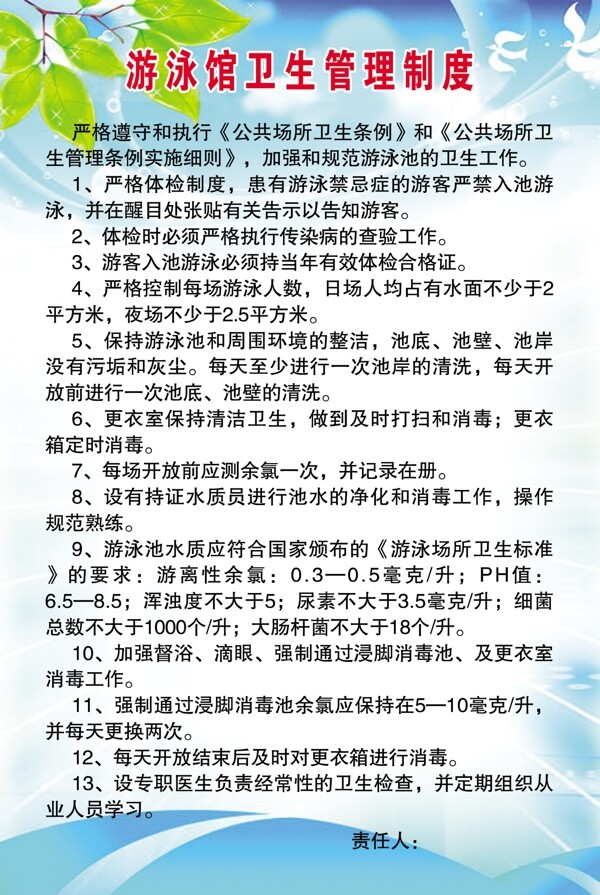 游泳館衛(wèi)生管理制度圖片