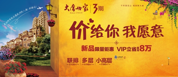 大唐世家圖片