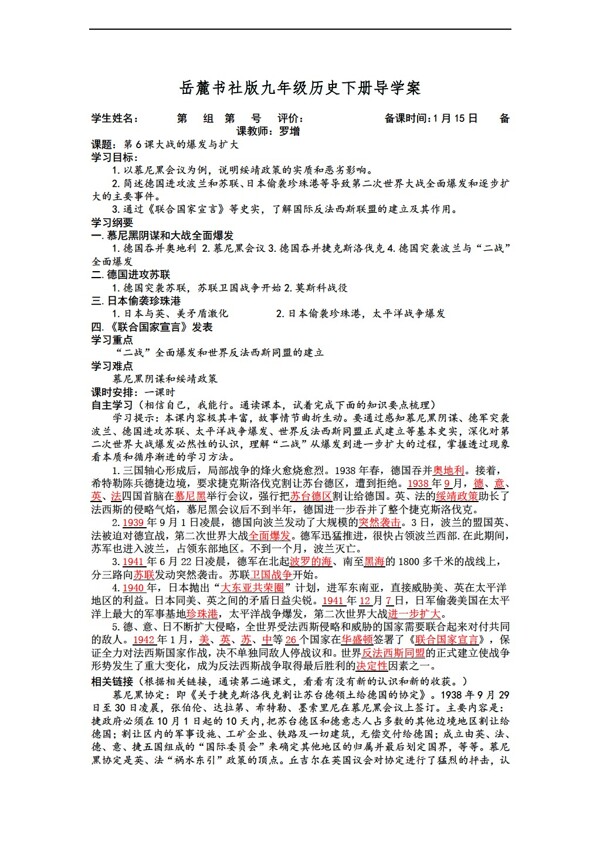 九年級下冊歷史九年級下3.6大戰(zhàn)的爆發(fā)與擴(kuò)大導(dǎo)學(xué)案課堂導(dǎo)標(biāo)訓(xùn)練