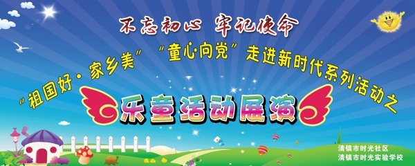 童心向黨