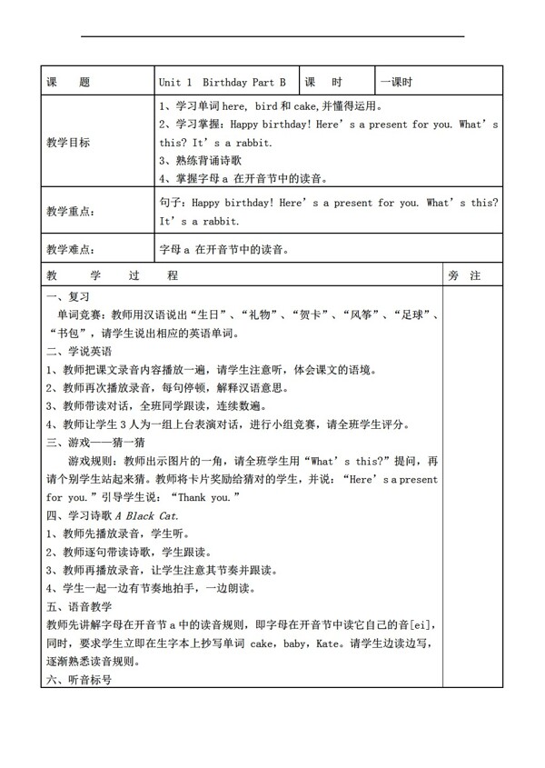 三年級下英語下冊教案Unit1BirthdayPartB