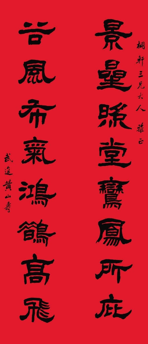 黃山壽經(jīng)典書法圖片