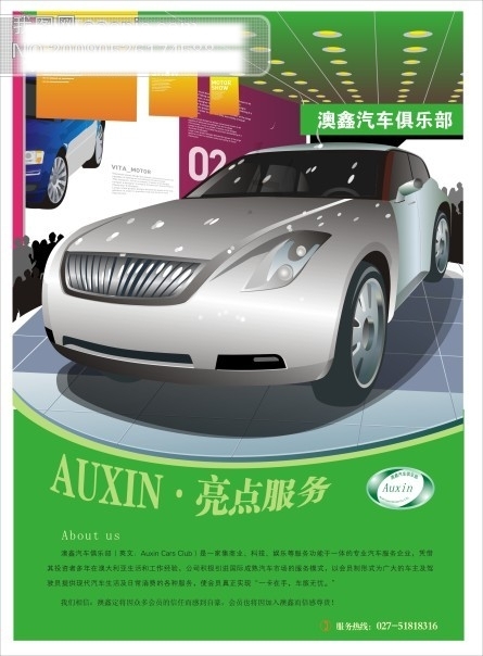 汽車俱樂部宣傳單頁