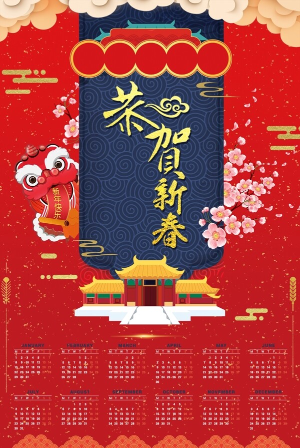红色中国节狗年2018新年年历海报