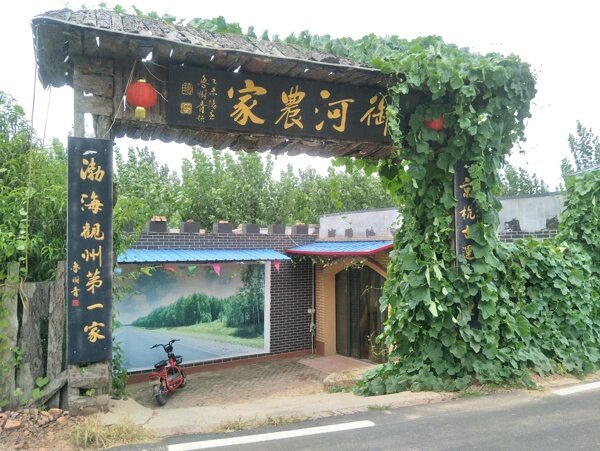 農(nóng)家院