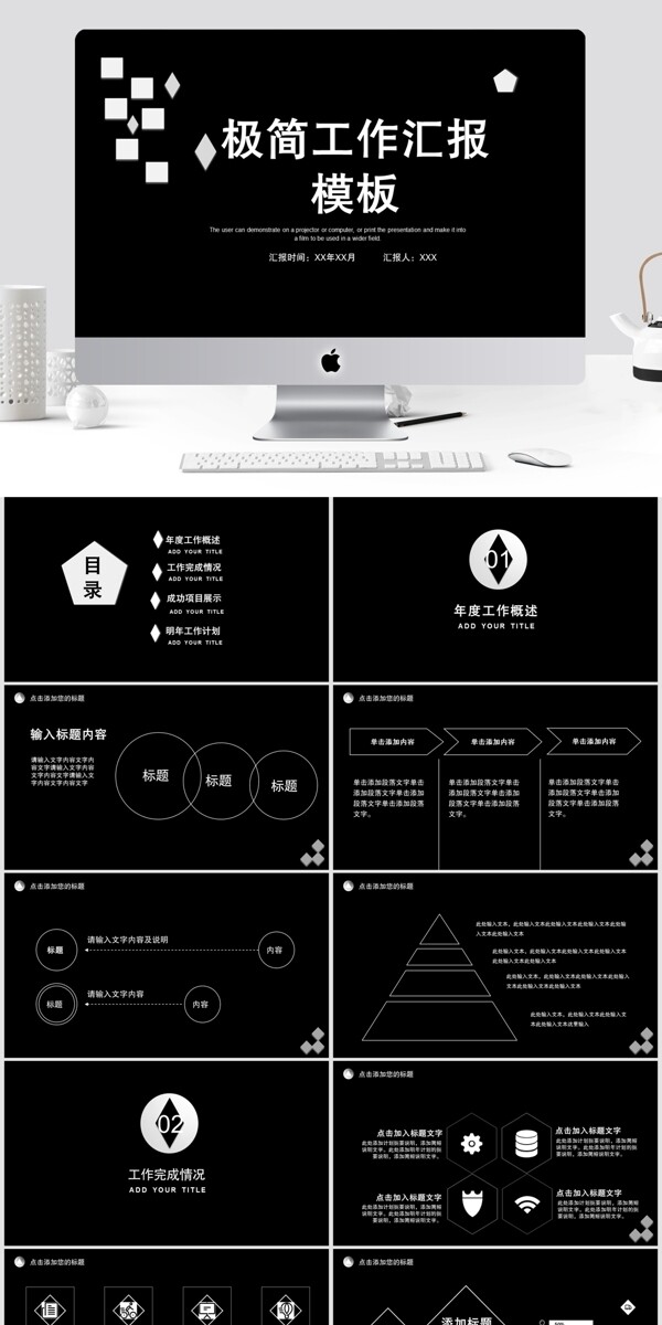 18極簡工作匯報(bào)PPT模板