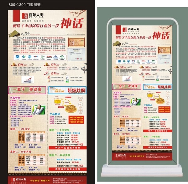 百年人寿图片