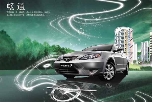 海马3汽车广告分层PSD