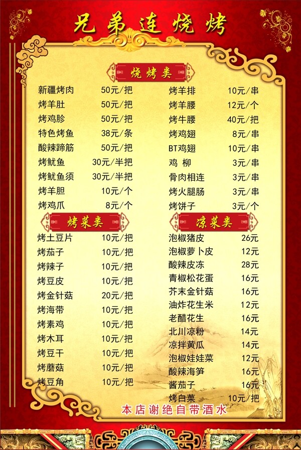 烧烤菜单