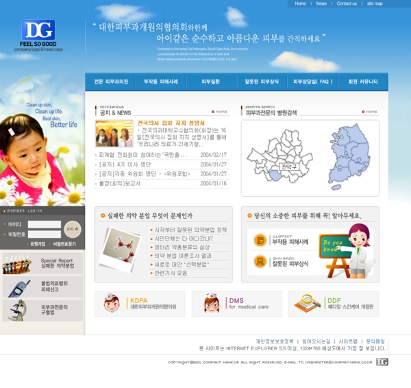 韓國兒童產(chǎn)品公司網(wǎng)站模板
