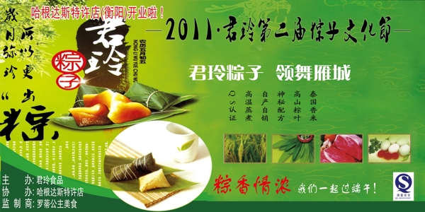 端午節(jié)圖片