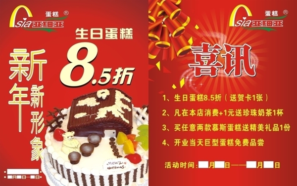 蛋糕DM單