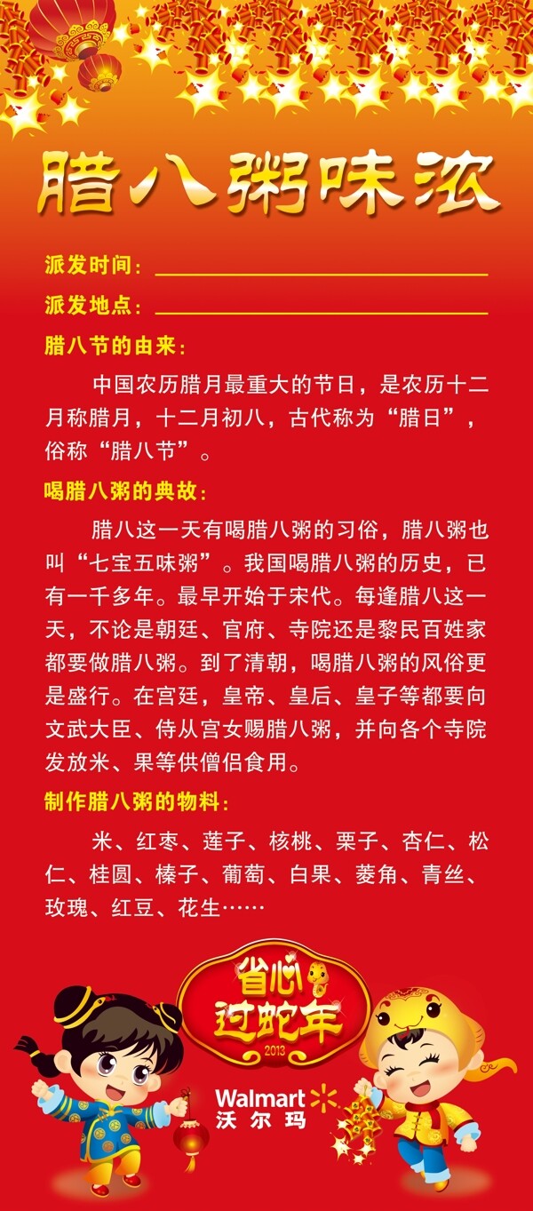 臘八X展架圖片