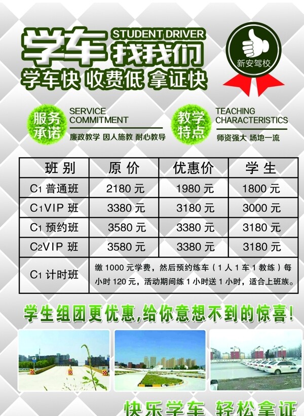 駕校宣傳單