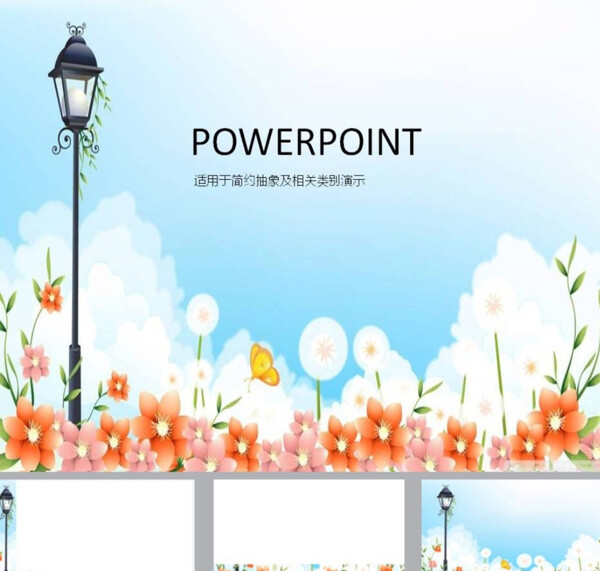 簡約PPT