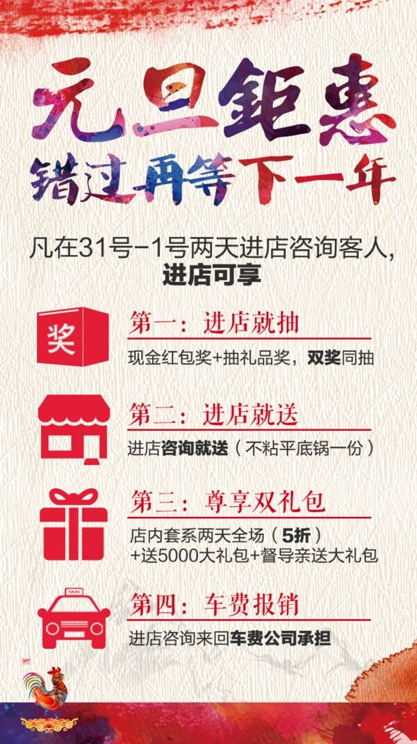元旦鉅惠
