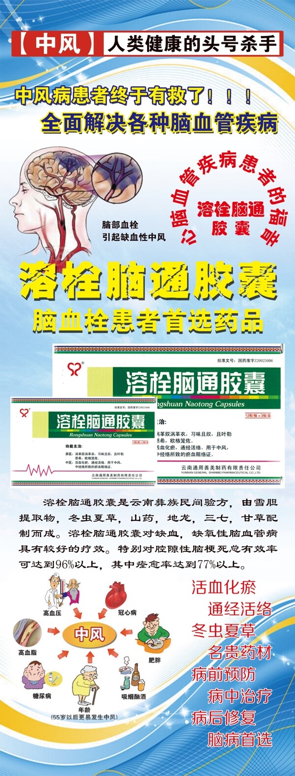 溶栓腦通