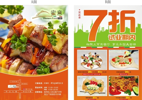 西餐厅宣传单图片