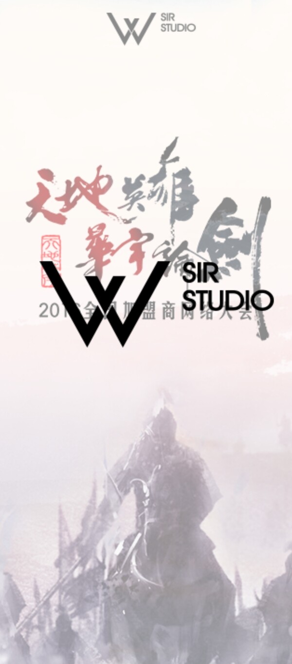 W先生海报中国风