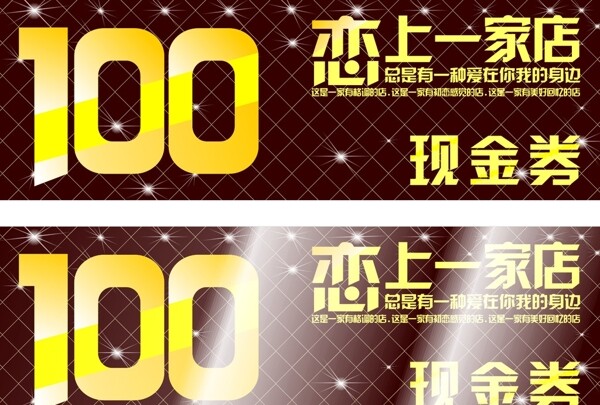 现金劵抵用券