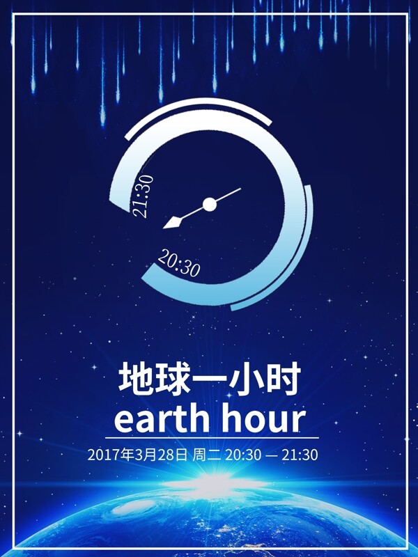 地球一小时