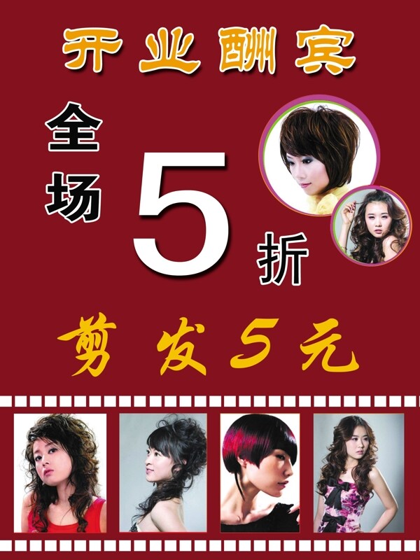 開業(yè)酬賓圖片