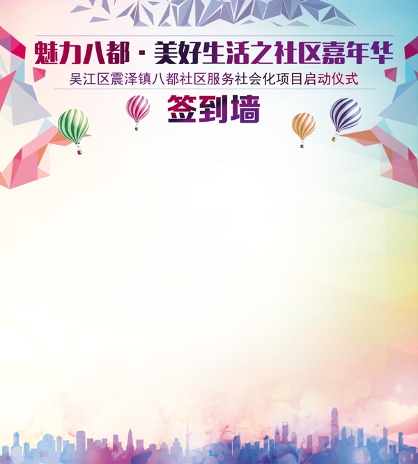 簽到墻