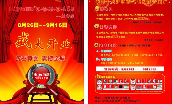 開業(yè)彩頁(yè)圖片
