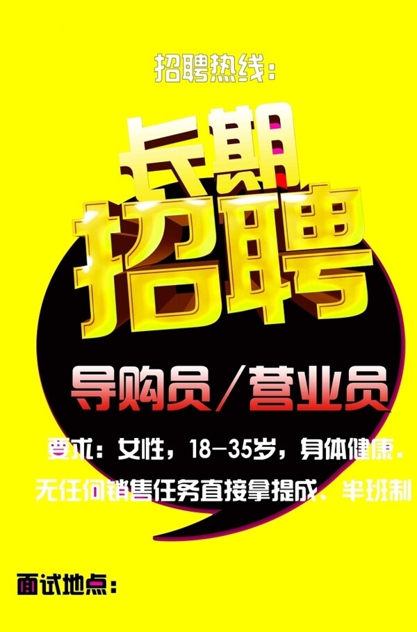 招聘